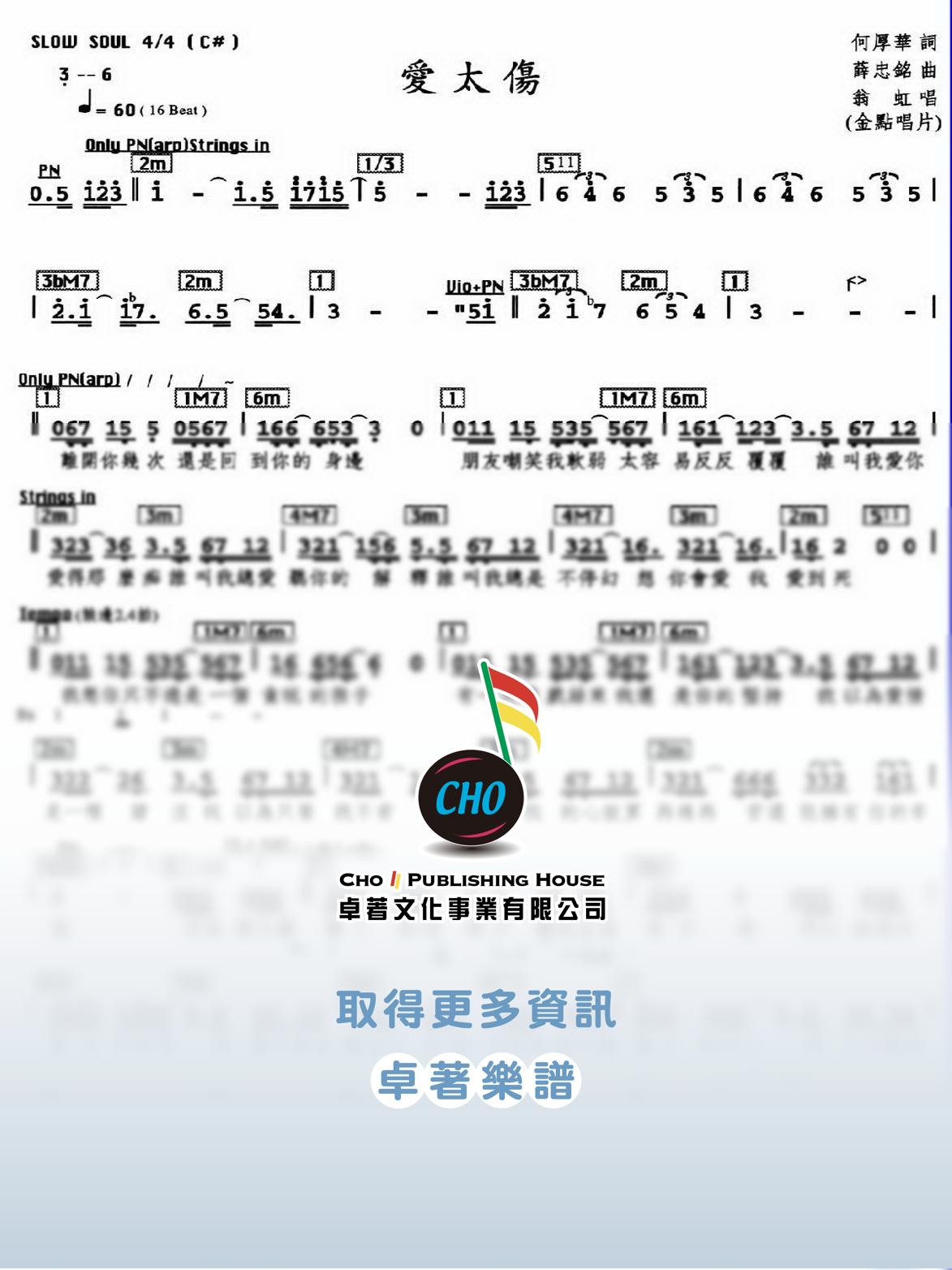 愛太傷